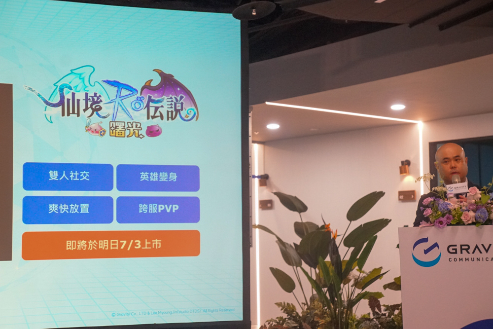 GRAVITY 發表全球戰略,目標《RO 仙境傳說》IP 宇宙延伸至實體娛樂與多元化新作