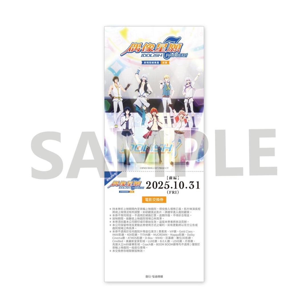 《IDOLiSH7-偶像星願-》紀念動畫劇場版[前篇]海外上映！確定舉行繁中版特別任務！ | 遊戲基地 Gamebase