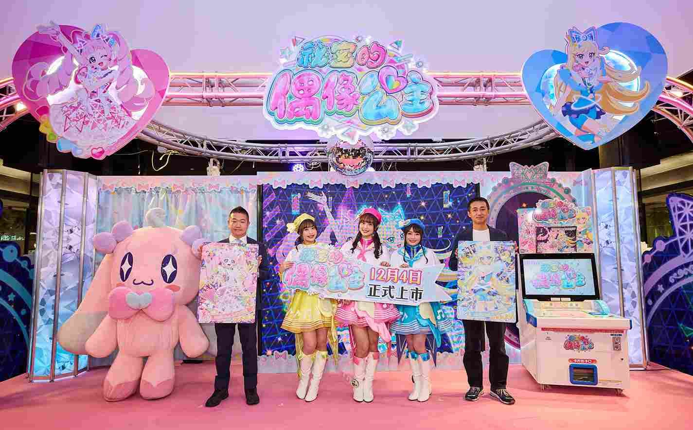 全新卡片遊戲機台《祕密的偶像公主》12/4 全台同步上市 | 遊戲基地 Gamebase