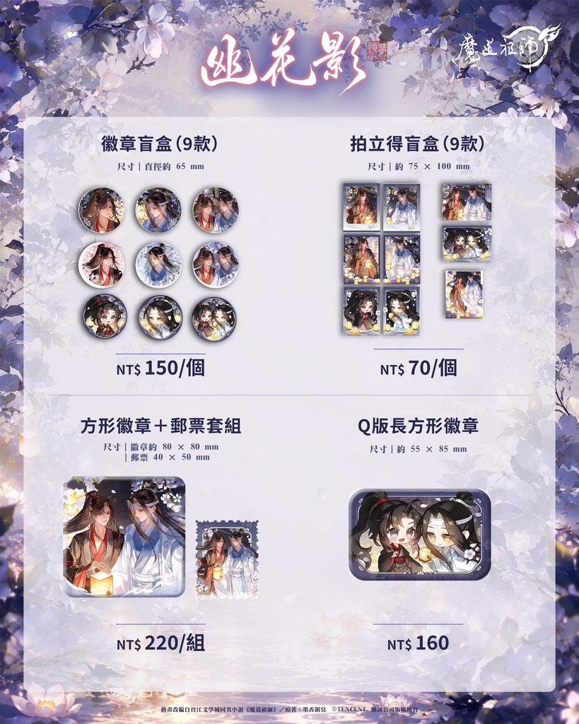 幽花影商品列表