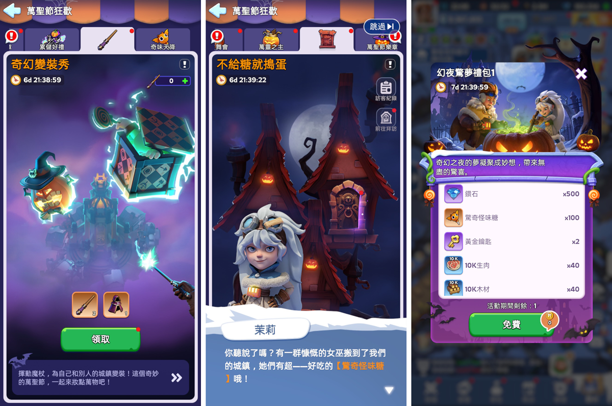 除了向女巫討糖果,領主還能揮動魔杖,將盟友的熔爐變成萬聖節限定造型