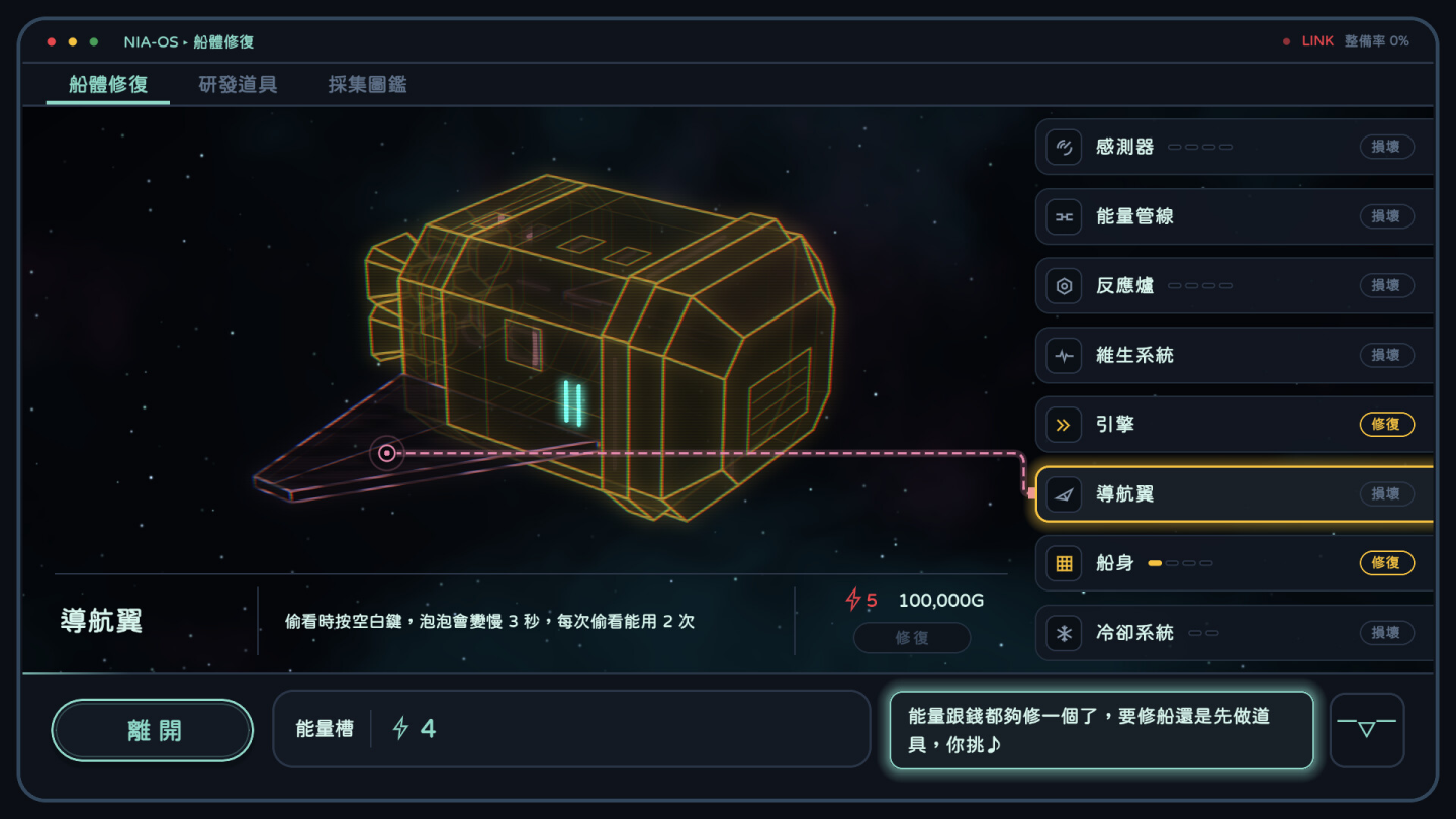 收集色色能量並投入船體修復，逐步推進維修進度。