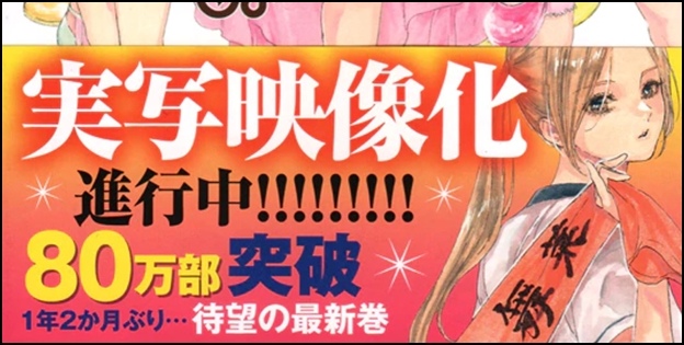 《神推偶像登上武道館我就死而無憾》第七集單行本發售，公告作品正在進行真人影像化！