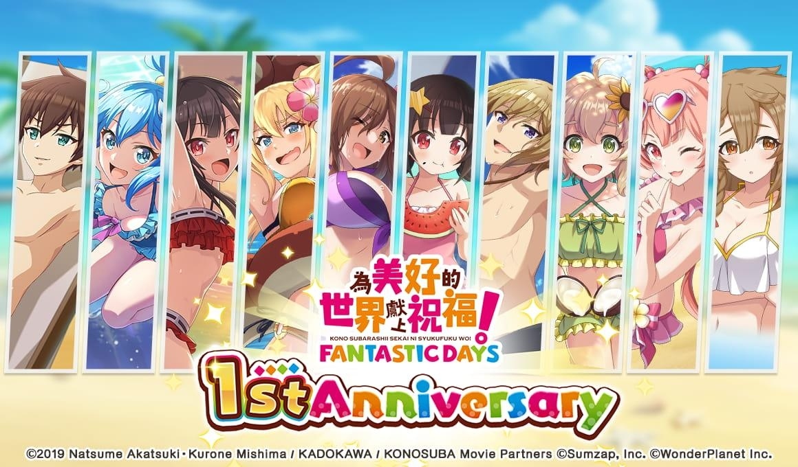 為美好的世界獻上祝福！Fantastic Days》追加1st Anniversary 劇情！冒險者回歸活動熱烈舉辦中| 遊戲基地Gamebase