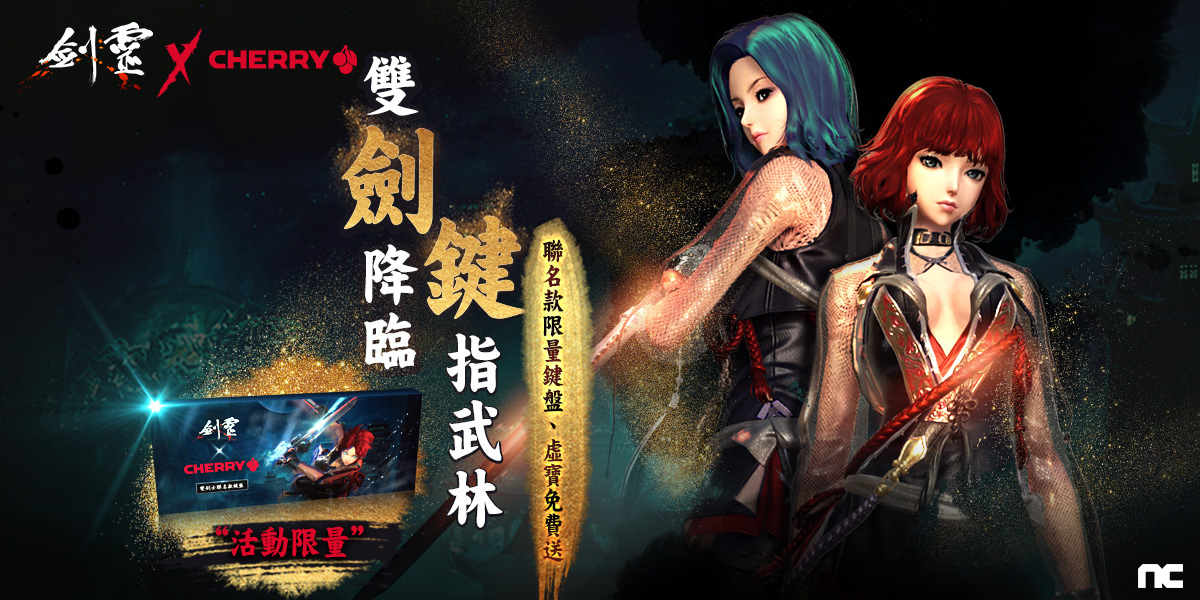 《劍靈Blade & Soul》改版開放UE4版本、新職業雙劍士