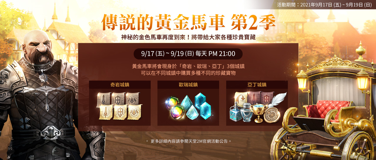 《天堂2M》新增亞丁領地與大劍職業、開放職業轉換與角色伺服器轉移