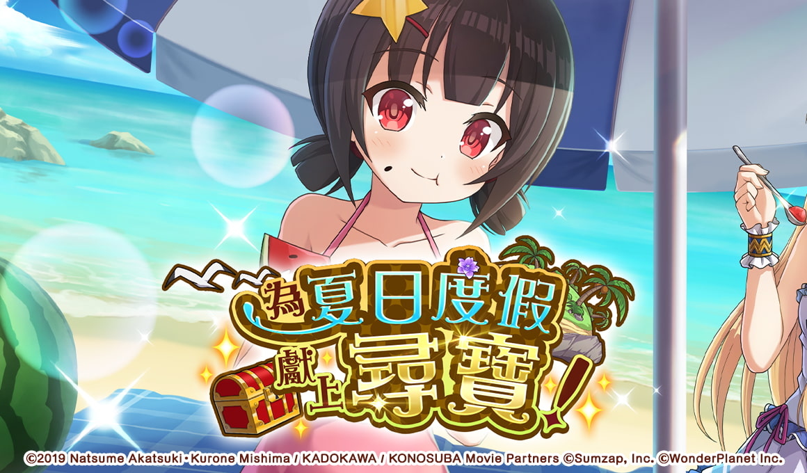 《美好世界FD》1週年紀念活動「最棒的夏日祭典 歡度夏日」正式開跑！