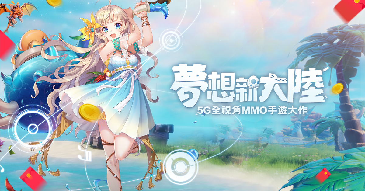 《夢想新大陸》公開動態天氣系統及捏臉系統，搶先一覽遊戲特色