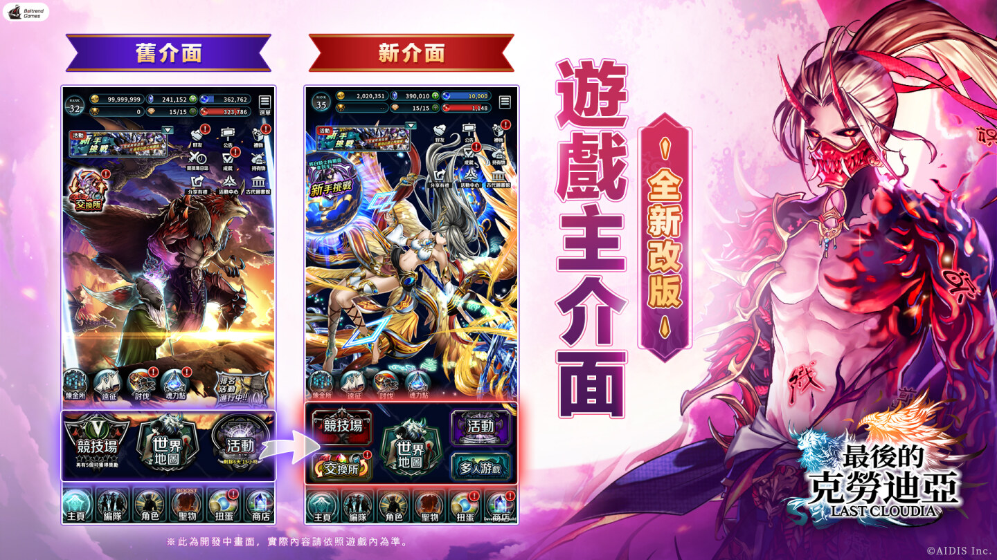 《最後的克勞迪亞》推出EP2全新篇章「神鬼之戰」大型改版 光明與暗夜的戰爭一觸及發！