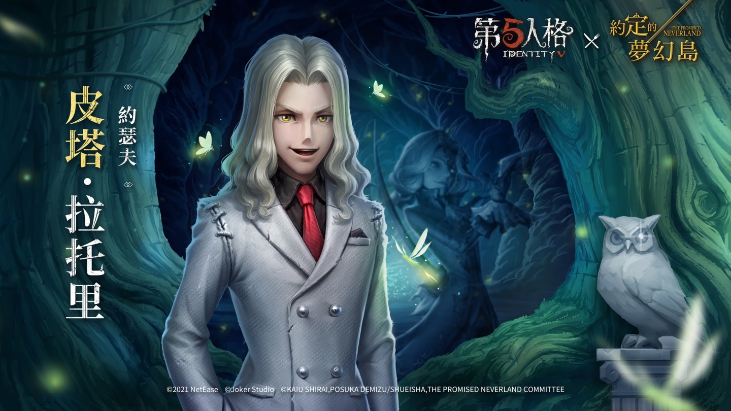 殘酷命運的反抗曲《第五人格》×《約定的夢幻島》聯動第二彈活動開啟