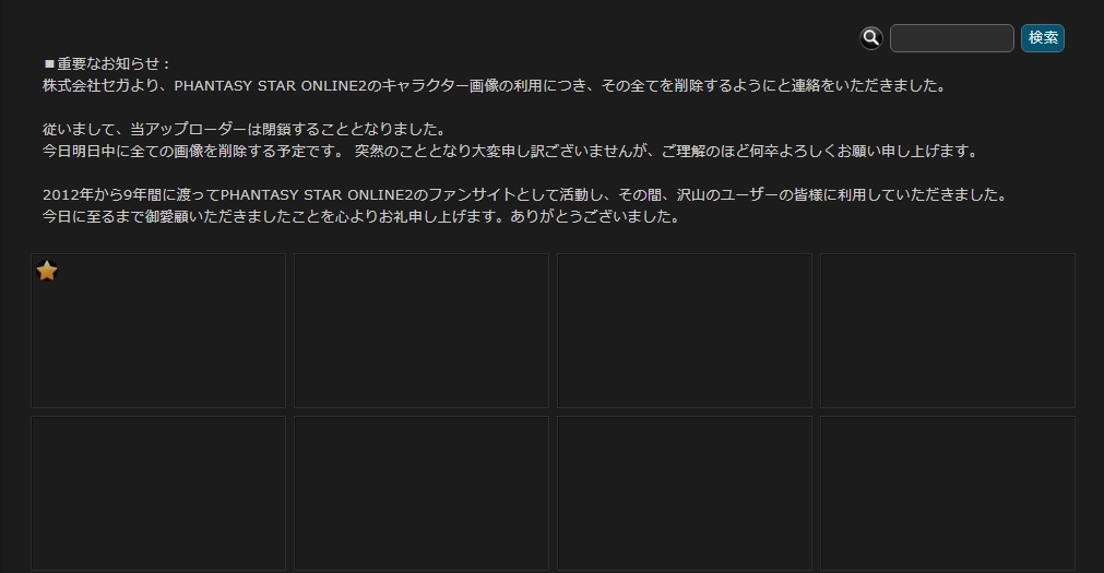 《PSO2》粉絲站 MMOLODA 遭 SEGA 開刀！相關圖檔影音全部下架一個不留