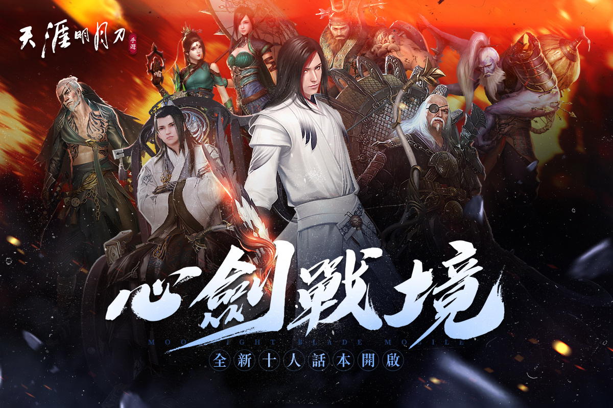 《天涯明月刀 M》X 肯德基跨界合作開跑！《仙劍奇俠傳》聯動與心劍戰境10人話本同步登場！