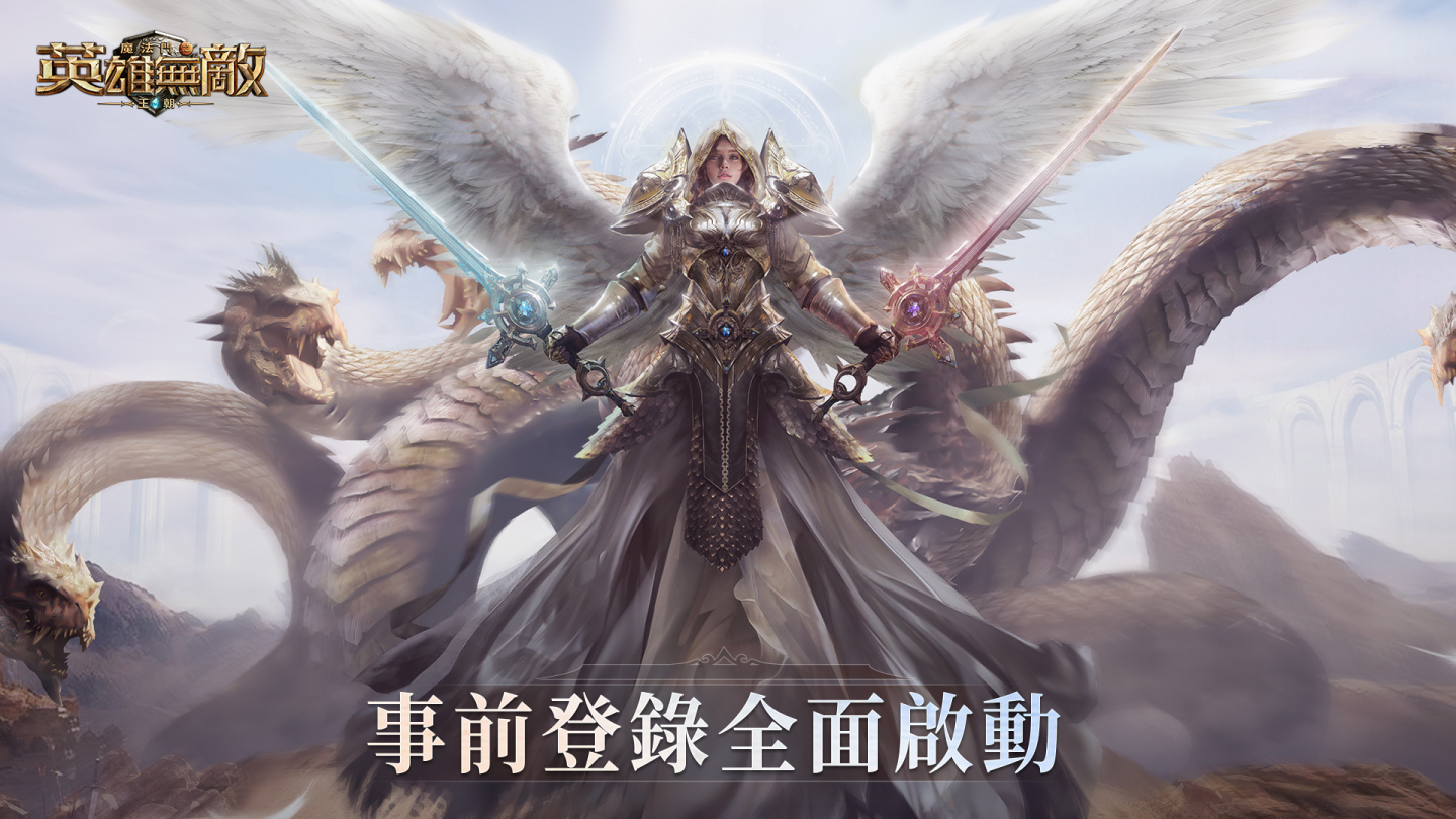 多兵種策略搭配手遊《魔法門之英雄無敵：王朝》代理權確認，事前登錄啓動