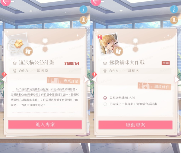 白晝如夜萬里同歸《戀與製作人》第二季主線劇情「黑暗叢林」2至5章更新