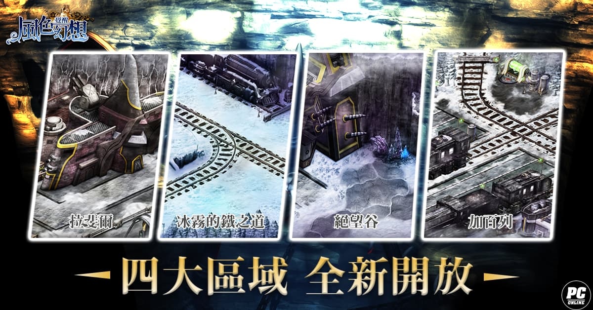 《風色幻想：覺醒 Online》一週年改版 燄煌聖戰即刻開戰！