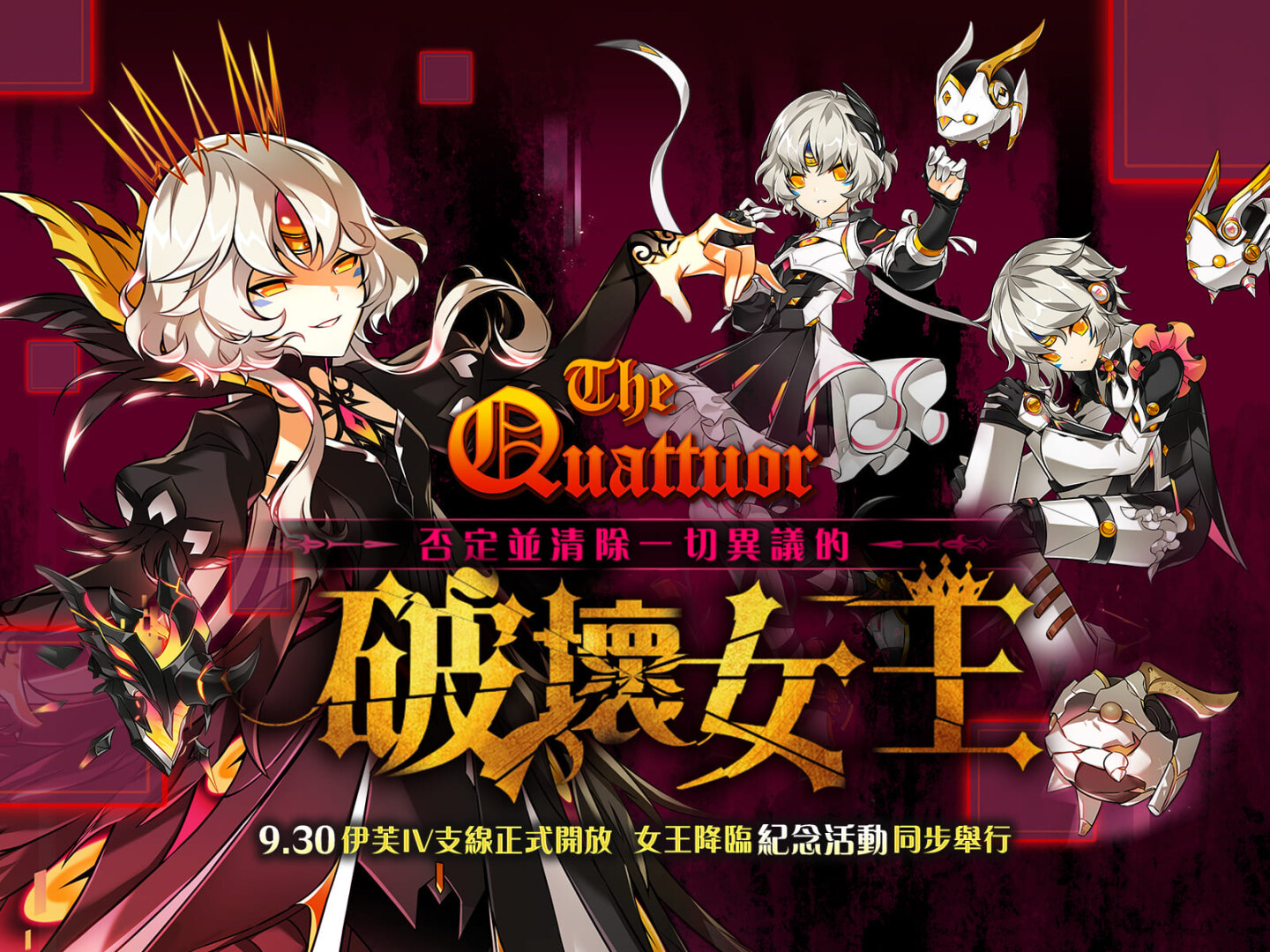 《艾爾之光》超人氣女角伊芙4支線〈Code:Antithese〉登場!豐富改版活動同步釋出