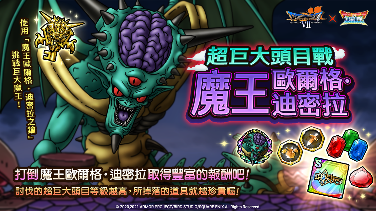 《勇者鬥惡龍 戰略指揮家》x《勇者鬥惡龍VII》2.0盛大改版 才能開花、追憶等系統一同登場