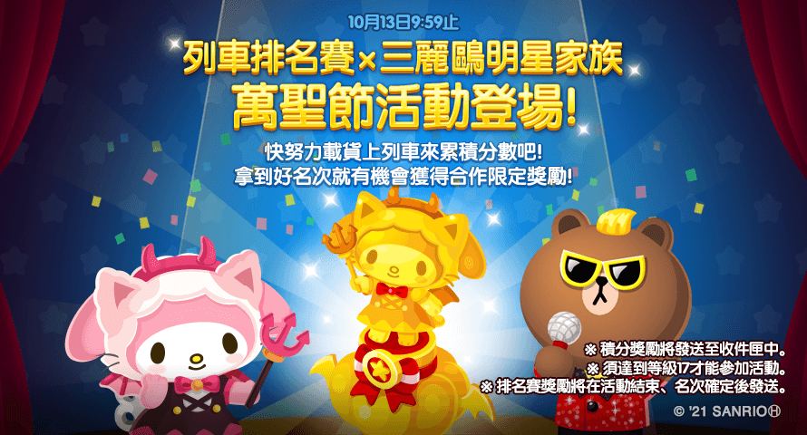 《LINE 熊大農場》x「三麗鷗明星家族」合作登場！超萌限定扭蛋、多項特別活動開跑！