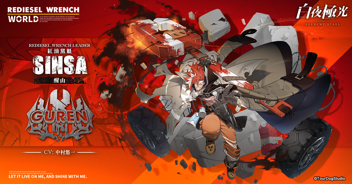 《白夜極光》版本更新「風暴停轉之時」限時開啟 全新角色「醒山」與「伊芙」登場