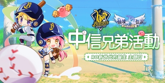 《RO仙境傳說：新世代的誕生》上市一週年，週年慶演唱會豪華嘉賓陣容曝光