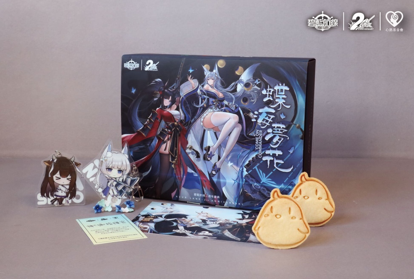 《碧藍航線》×心路基金會！推出二週年限定聯名公益禮盒