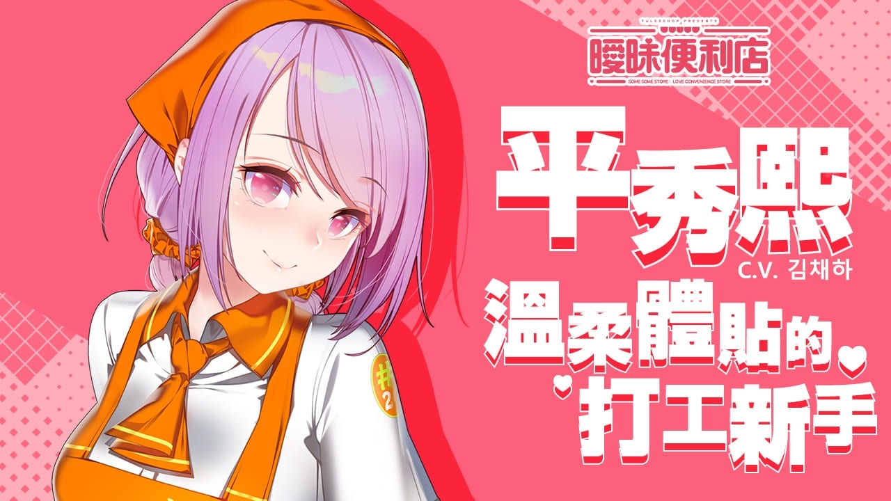 青春戀愛&商店經營！PC 單機遊戲《曖昧便利店》中文試玩版本開放下載