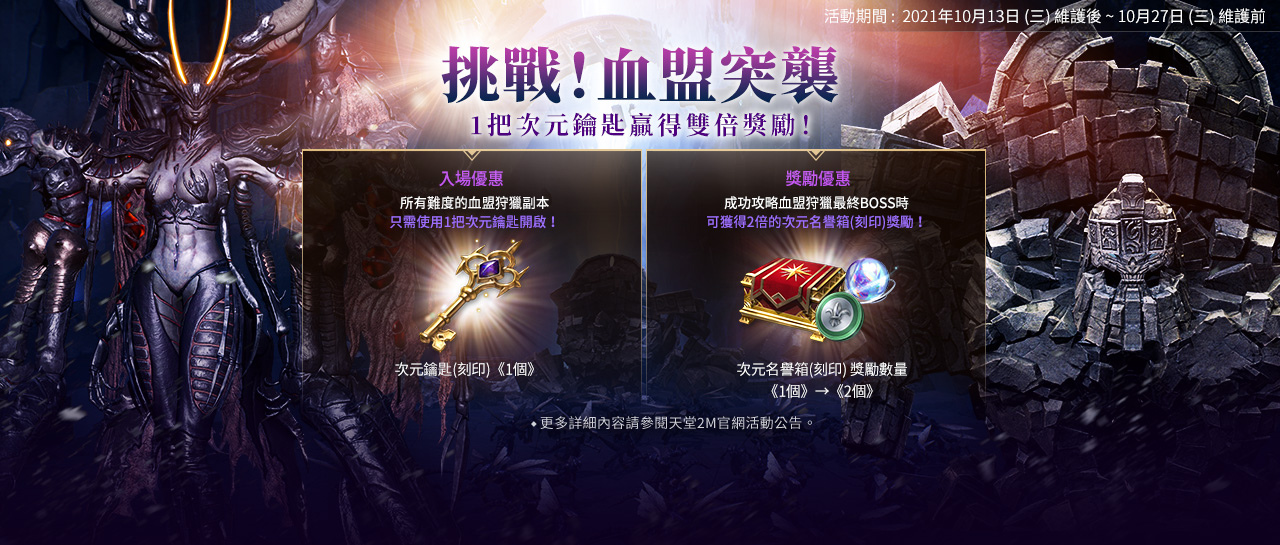 《天堂2M》今日更新追加壺精與靈魂刻印，同時新增12級血盟狩獵「猛龍獸」！