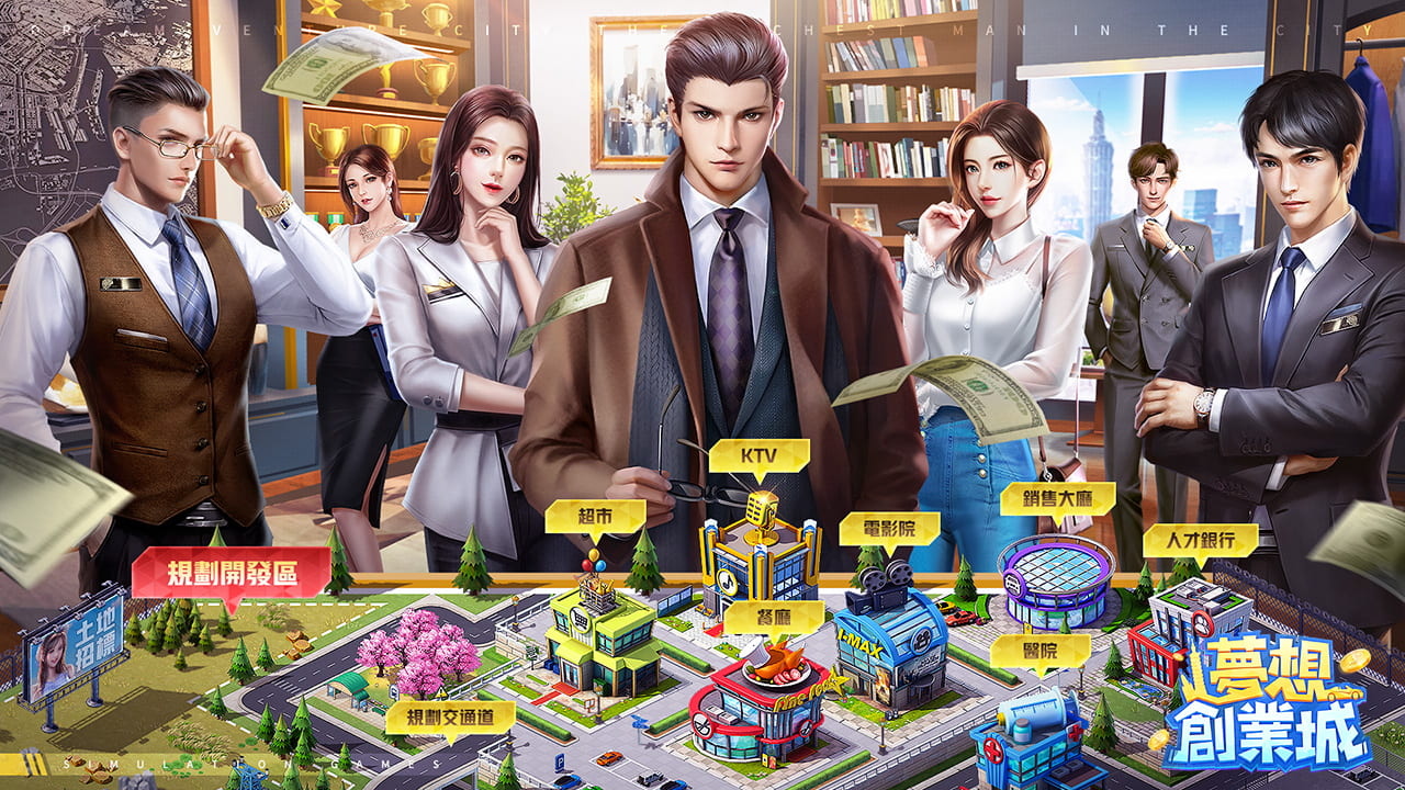 繼承親戚的飯店開始創業！都市策略經營手遊《夢想創業城》Android版先行不刪檔測試