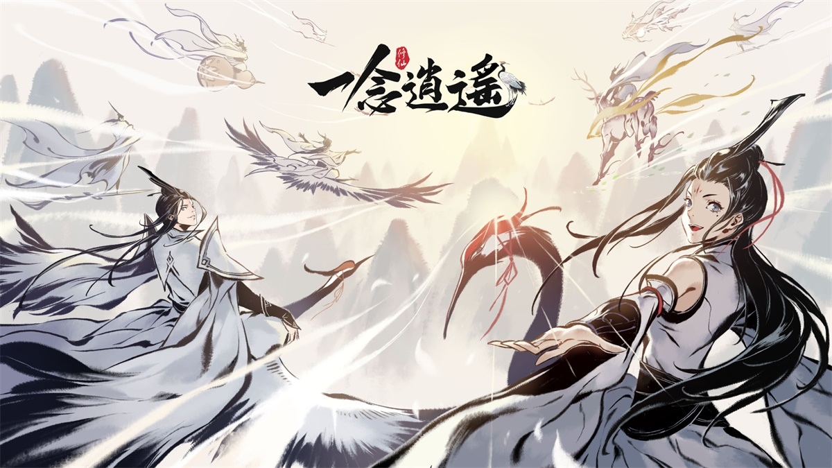 沉浸式修仙放置遊戲《一念逍遙》預約突破50萬，更多活動獎勵與遊戲系統大公開！