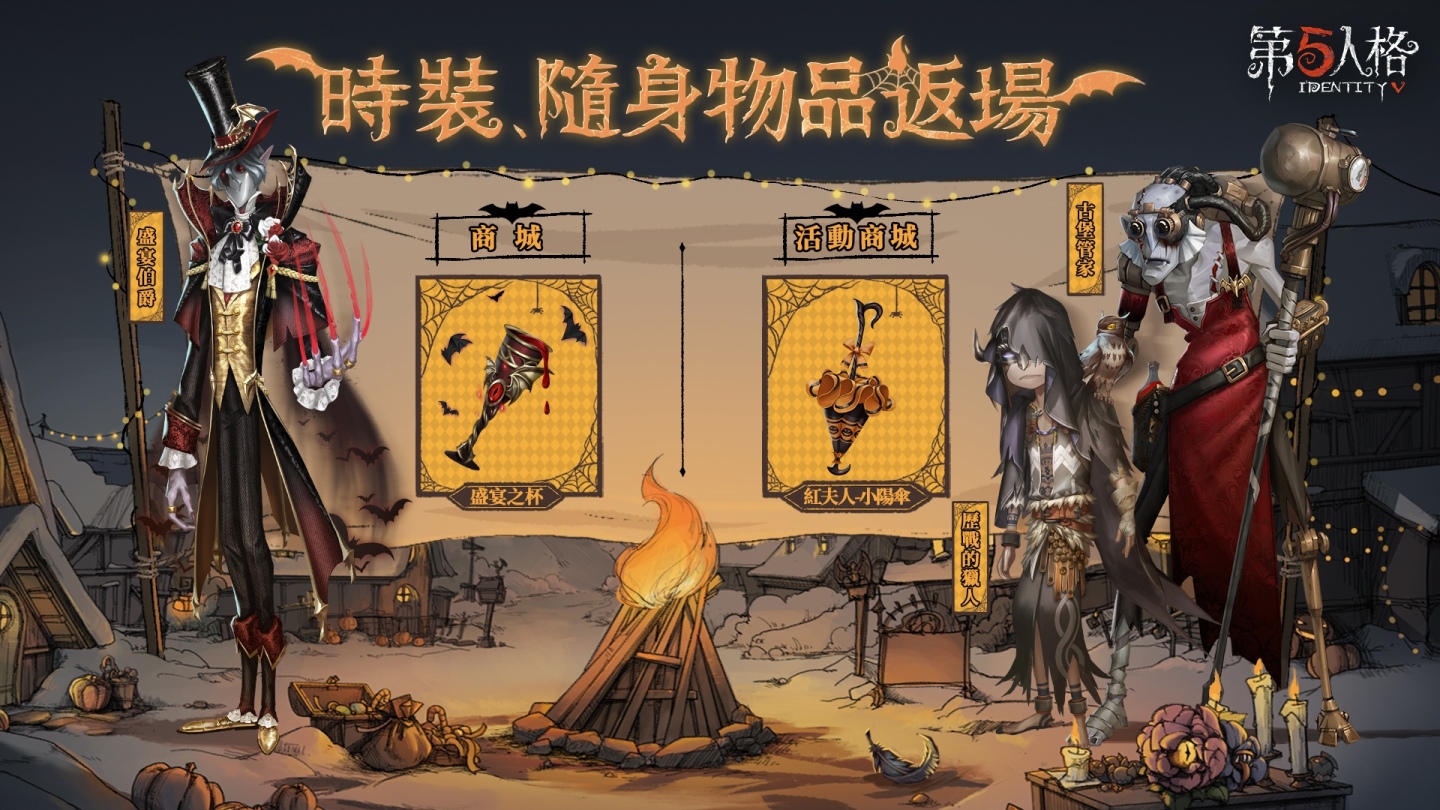 雪原上的化裝舞會《第五人格》萬聖節活動即將開啟