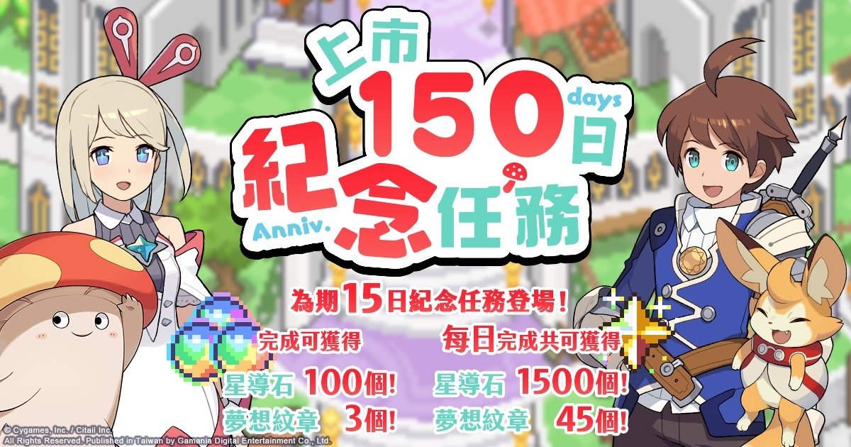 《彈射世界》x《超異域公主連結☆Re:Dive》首次合作登場！歡慶發行150日登入送豪禮