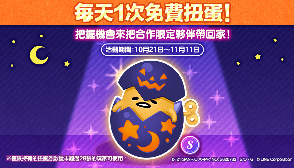 《LINE 熊大上菜》與「蛋黃哥 gudetama」聯名合作萬聖節派對登場！