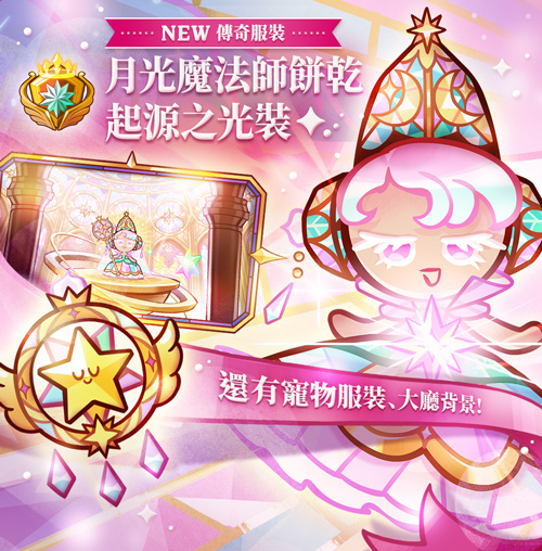 《跑跑薑餅人：烤箱大逃亡》5週年更新！燦爛的回憶迷宮