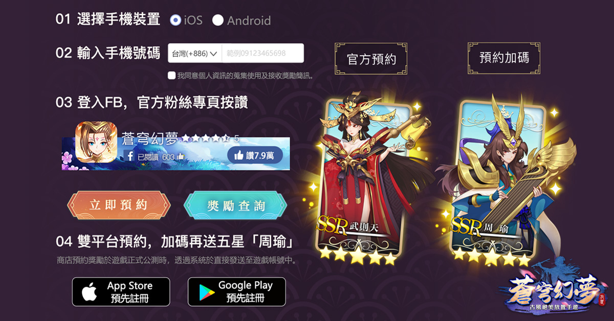 古風絕美放置手遊《蒼穹幻夢》事前預約開放中