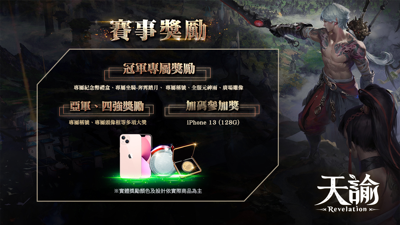 《天諭》全新戰場5v5跨服聯賽「舉世爭鋒」即刻報名