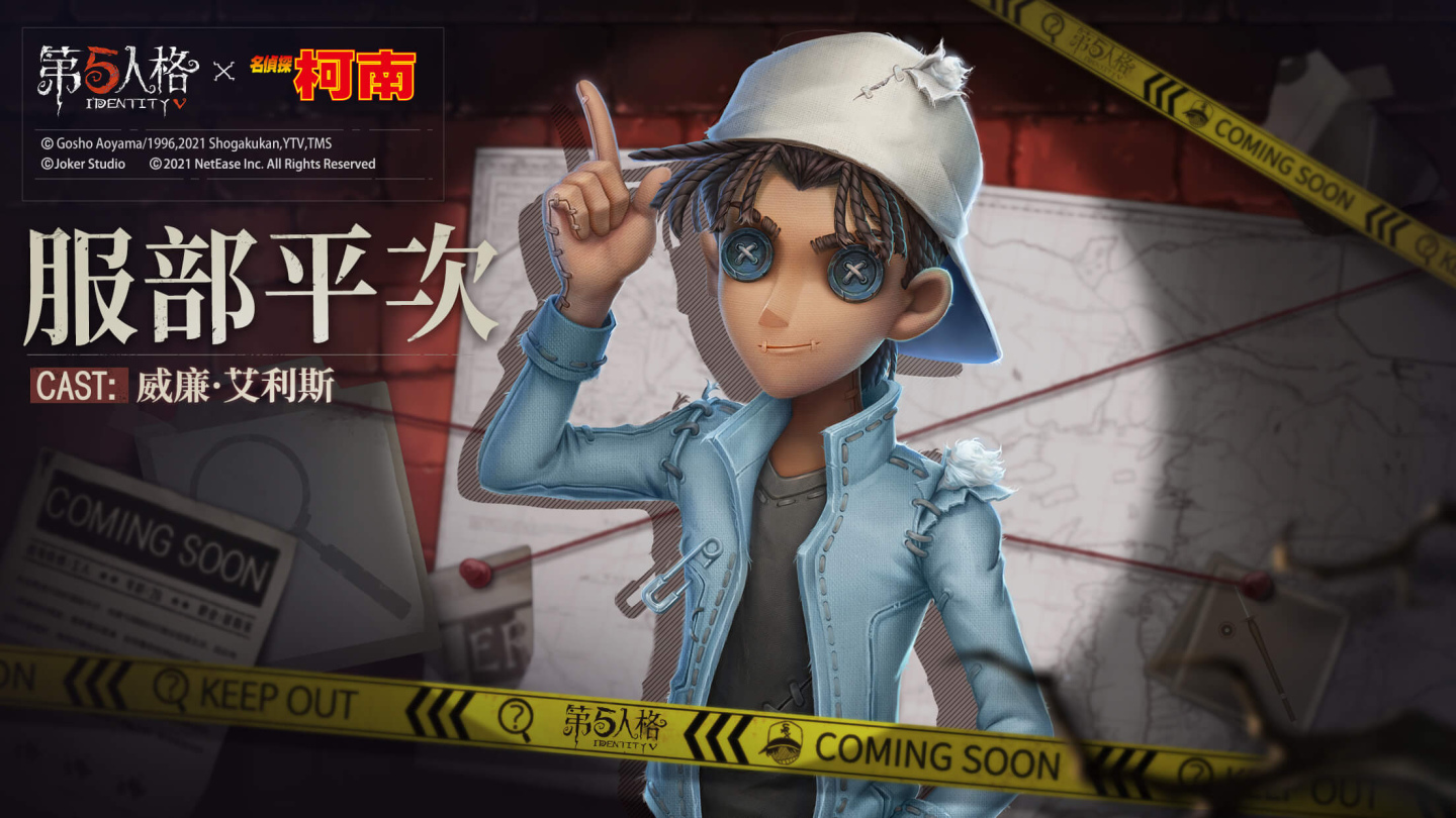名偵探的邀約《第五人格》×《名偵探柯南》聯動第一彈開啟！