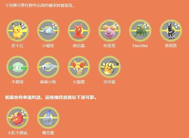 《Pokémon GO》光之祭典即將展開！電×妖精天線寶可夢「咚咚鼠」首度登場