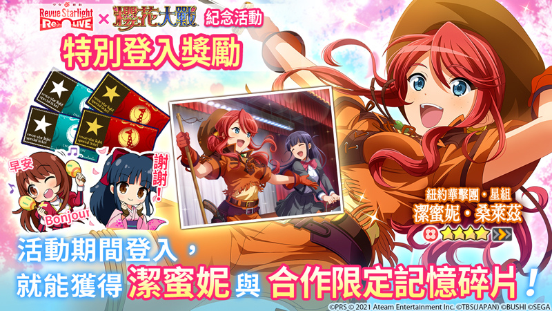 《少女☆歌劇 Revue Starlight -Re LIVE-》X《櫻花大戰》合作展開！新舞台少女「帝國華擊團・花組 真宮寺櫻」登場