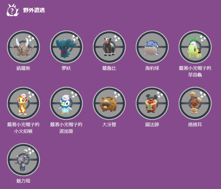 《寶可夢 晶燦鑽石／明亮珍珠》歡慶上市！《Pokémon GO》神奧主題帽子御三家即將現身