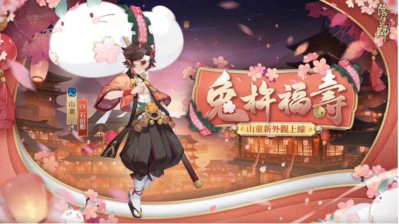 《陰陽師Onmyoji》五週年雙SSR階式神降臨平安京！豪華好康活動同步上線！