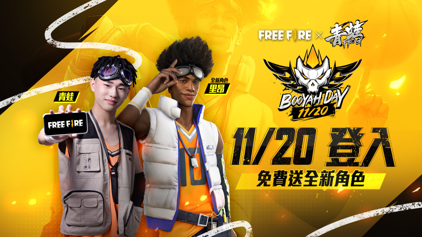 《Free Fire – 我要活下去》跨界攜手新生代饒舌歌手「青蛙」打造里昂專屬主題曲《封頂之路》！