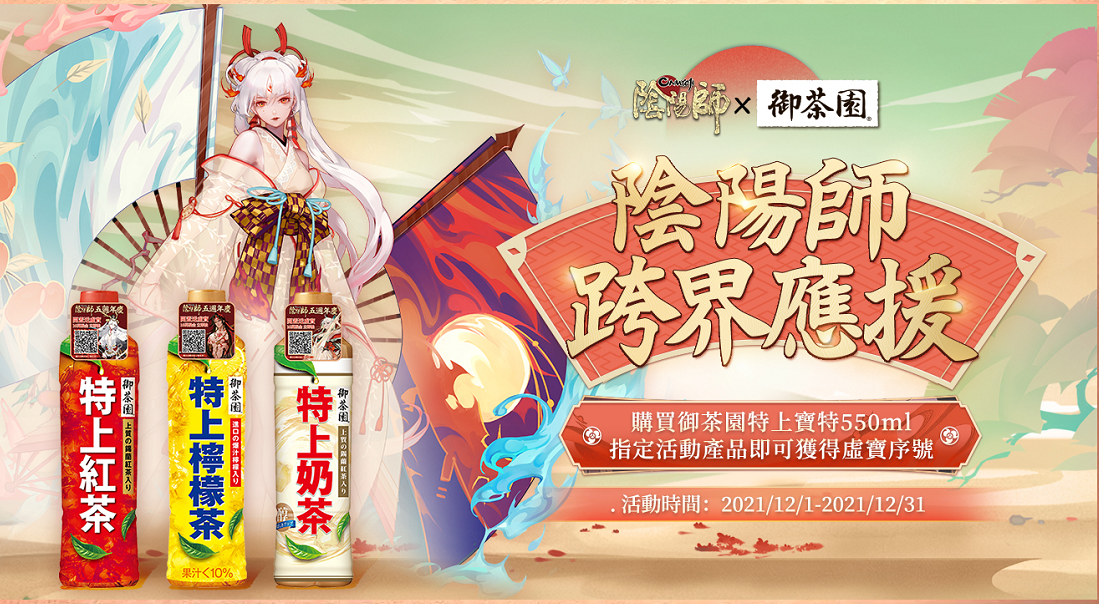 《陰陽師Onmyoji》X《咒術迴戰》等重磅聯動活動將登陸亞服！五週年線下cafe帶來現世驚喜！