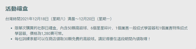 《Pokémon GO》12 月社群活動公開！寶可夢盒子＆道具包包容量再度升級