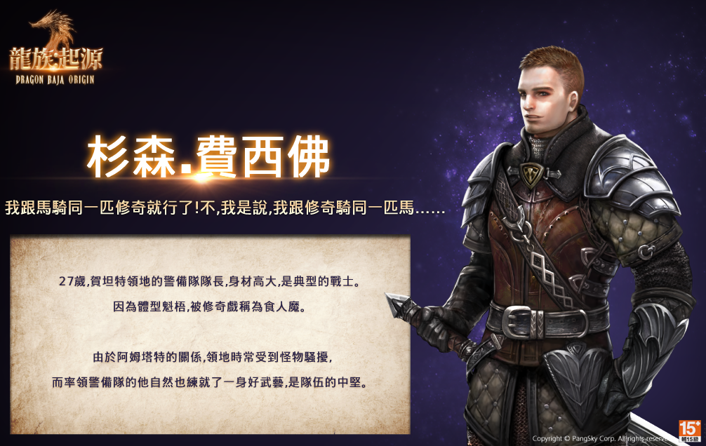 《龍族：起源》原著小說形象曝光！角色性格介紹公開