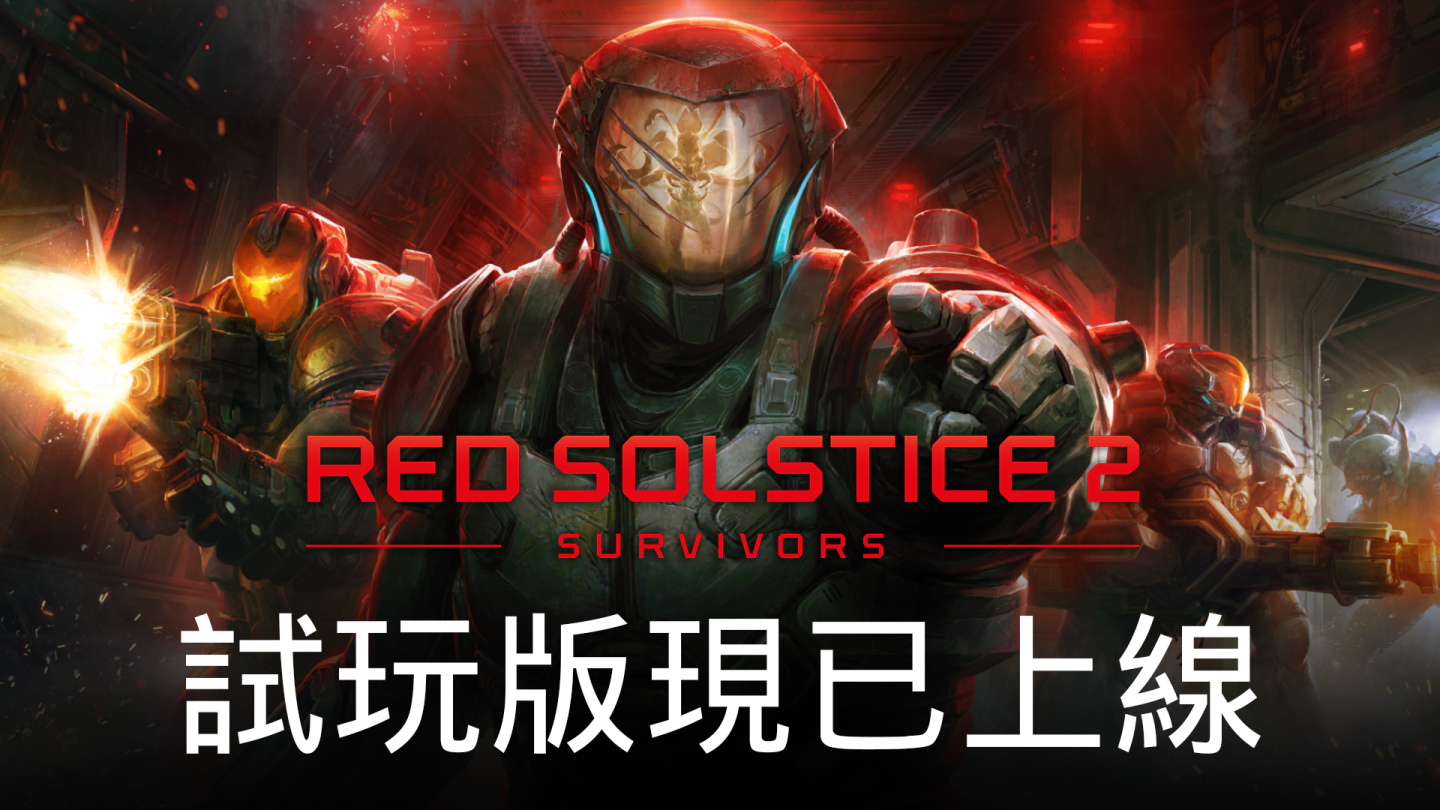 《紅色至日2：倖存者》在 Steam 上限時開放試玩版！一睹火星上有什麼等著你！