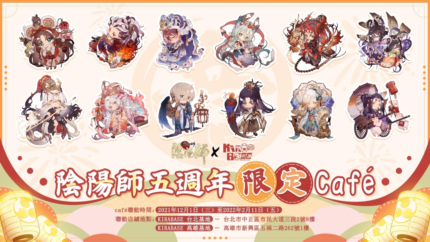 《陰陽師 Onmyoji》×KIRABASE 五週年限定café 活動開跑