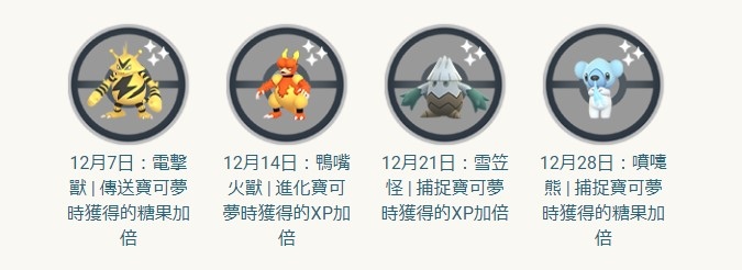 《Pokémon GO》「名勝古蹟的季節」活動情報釋出！萊希拉姆、捷克羅姆＆酋雷姆異色登場