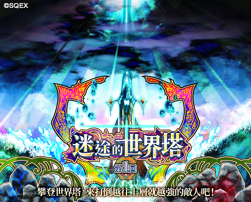 《復活邪神 SaGa RS》國際版1.5週年版本更新，超感謝盛典即日開跑！
