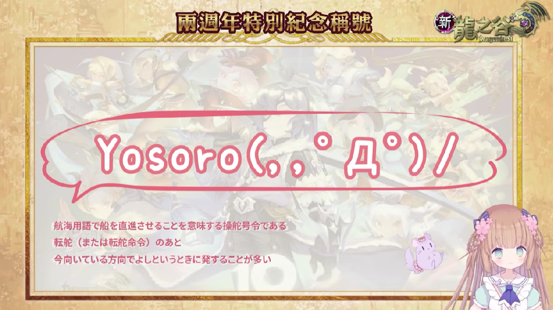 無情工商!《新龍之谷》宣布Vtuber「茸茸鼠」就任遊戲宣傳大使