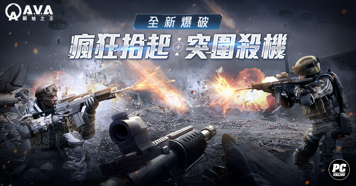 《A.V.A戰地之王》新模式「一生懸命」今日登場 菁英盃總決賽即將開戰！